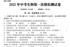 2025年中考生物第一次模拟测试卷最新整理（空白版）图片