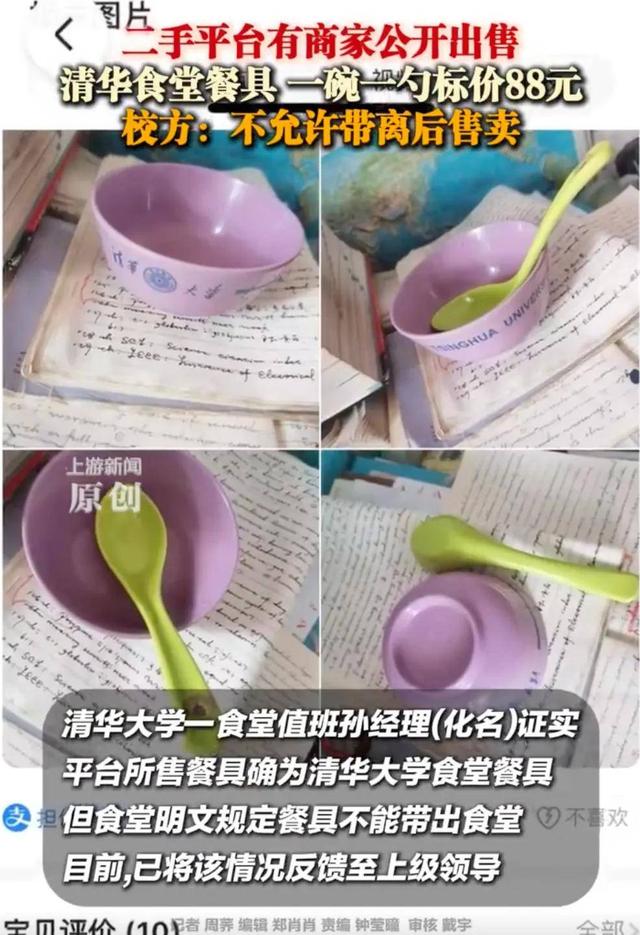 清华食堂餐具一套88元“可用可收藏”？网友热议……