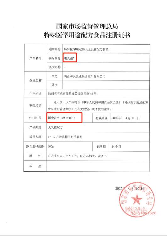 再拓新局,领先添加OPO的婴儿无乳糖特医食品和氏瑞贝滋荣耀上市