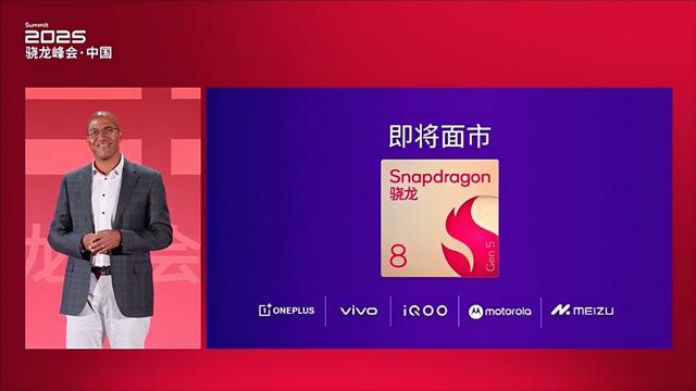 第五代骁龙8至尊版赋能 高通推动智能体AI从概念走向全场景落地