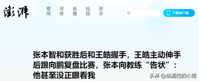 告状王皓翻车，日本球迷怒批张本：脱衣不尊重对手，庆祝让人干等