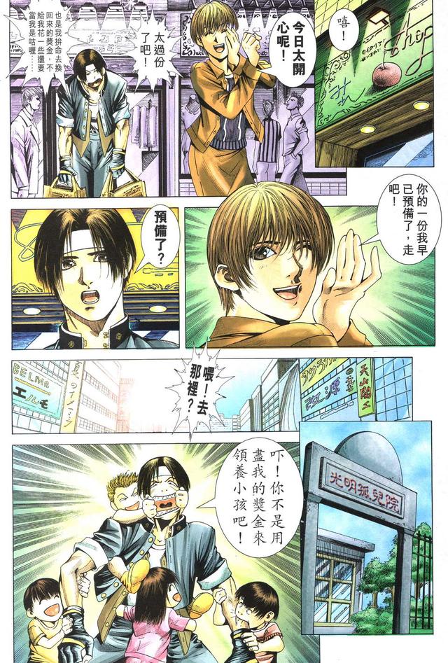 漫画 欣赏 - 拳皇（彩色版） - 拳皇 R 07话 08话 - 完