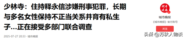 释永信被查风波再升级！王诗龄被牵连，评论区不堪入目，网友懵了