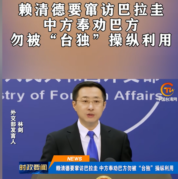 第二个立陶宛出现了？主动邀请赖清德访问，中国68年的友谊喂了狗