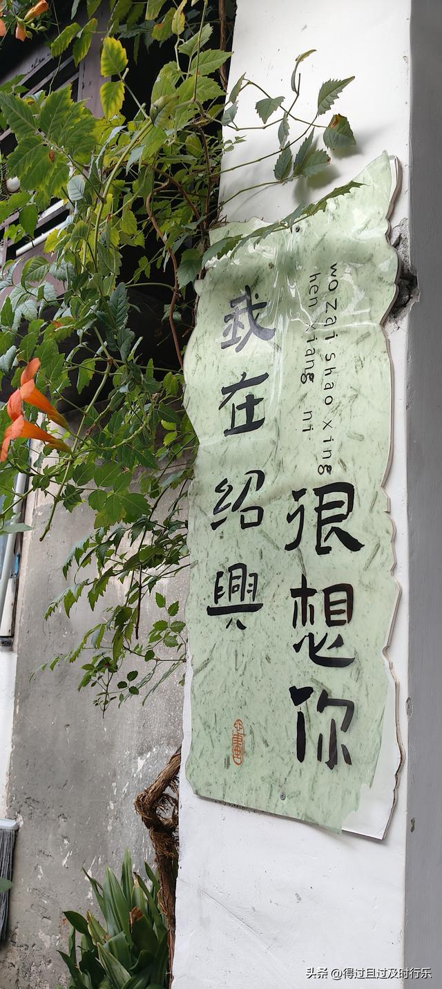 绍兴游记-01漫步仓桥直街，品绍兴家常菜