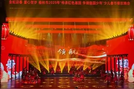 陕北榆林过大年 | 榆林市举办2025年“传承红色基因 争做强国少年”少儿春节联欢晚会图片