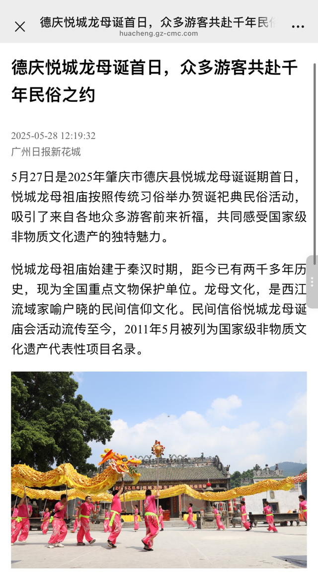 龙母文化赋能德庆农文旅融合发展，让“流量”稳稳变“留量”！