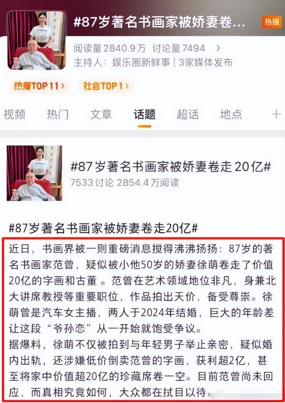 范曾失联后续：徐萌身材臃肿，穿哺乳衣陪伴在侧，疑已怀孕生子