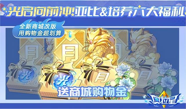 《奥拉星》2024元旦版新版本重磅来袭！新年费，新玩法，新旅程！