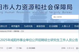 共招90人！咸阳事业单位最新招聘→图片