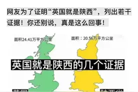 网友为了证明“英国就是陕西”，列出若干证据！真是太让人震惊了图片