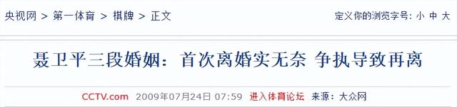 聂卫平去世不到24小时，作呕一幕发生，私生活被扒	，郎平受到牵连