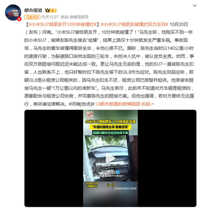 小米SU7借朋友开10分钟被撞烂