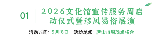 来庐山，逛春山 | 五月精彩不停歇！这份庐山超全文旅活动攻略请收好~