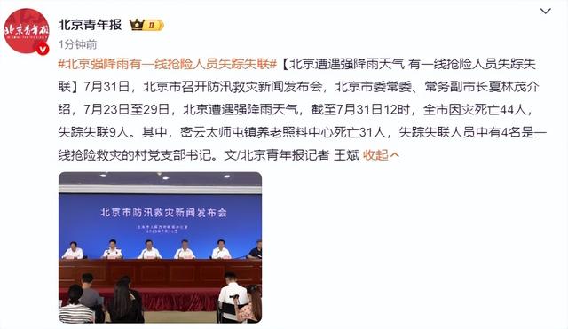 强降雨致北京一养老中心31人死亡
