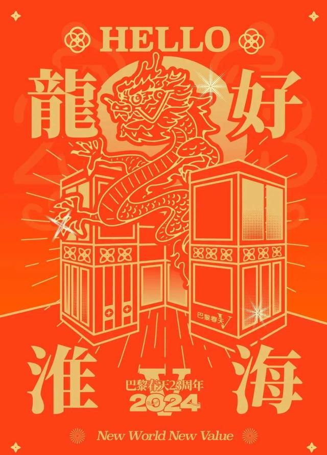 【龙年逛吃指南】龙行黄浦，承包整个春节的快乐！