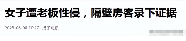 全国首案！一女子出差遭老板性侵拒200万和解反被开除，法院判了
