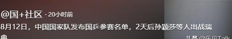 张本智和夺冠仅1天，国际乒联出手，处罚当值裁判？日本乒协表态