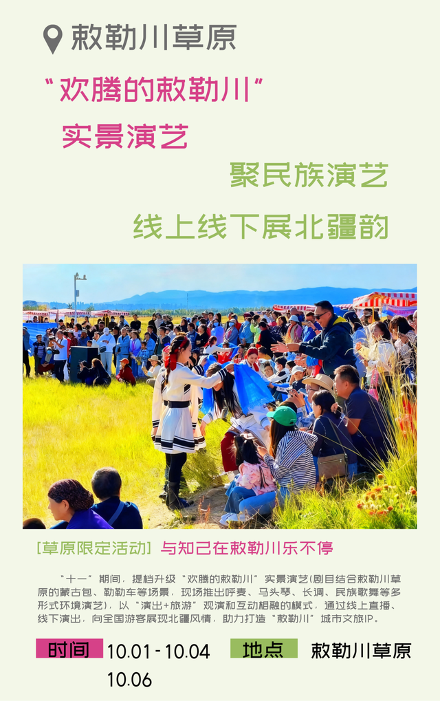 超全剧透来袭！点击查收国庆假期玩转新城的独家宝藏秘籍！