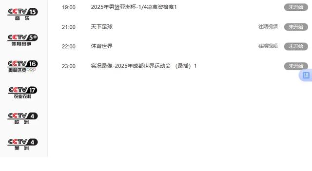 今日重要赛事，千万别错过！中央5套CCTV5\CCTV5+直播节目表
