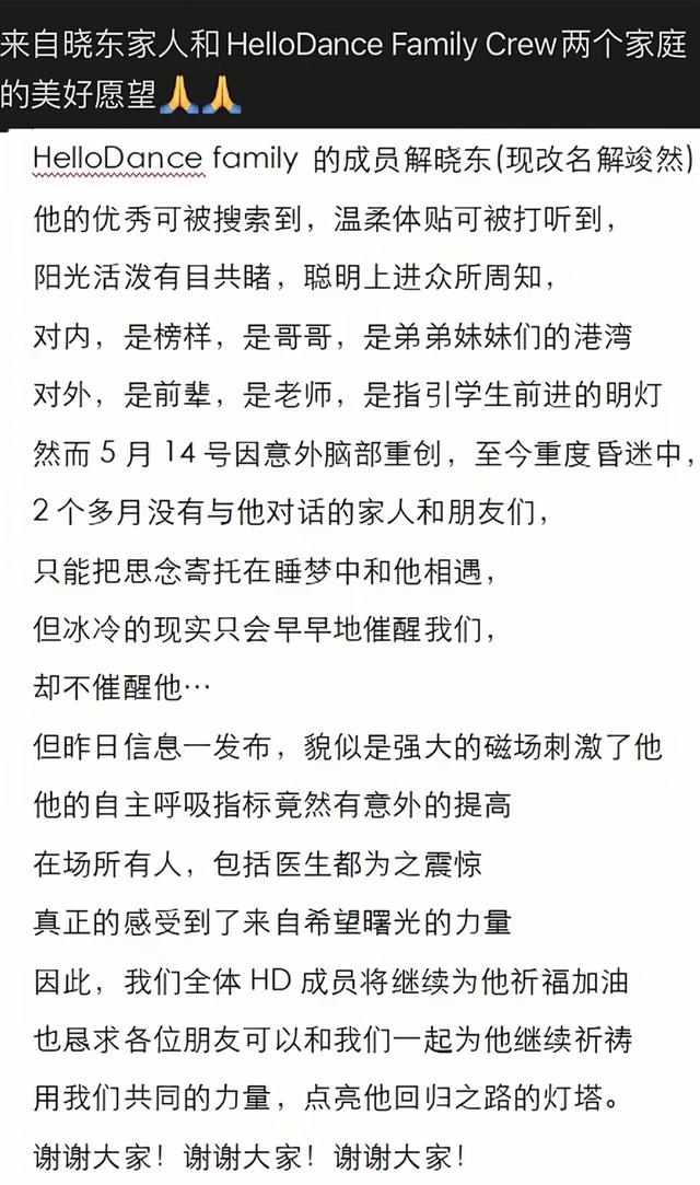 青年舞者解晓东去世，仅30岁，曾登上央视春晚，还有18天过生日