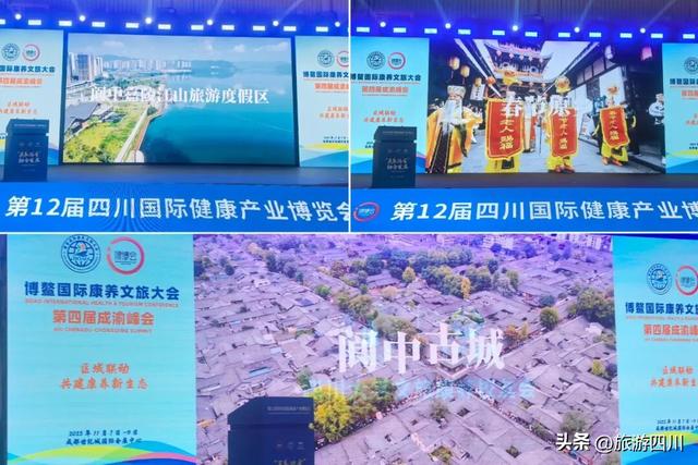 嘉陵江山千年约 康养文旅启新章｜阆中古城闪耀博鳌国际康养文旅大会第四届成渝峰会