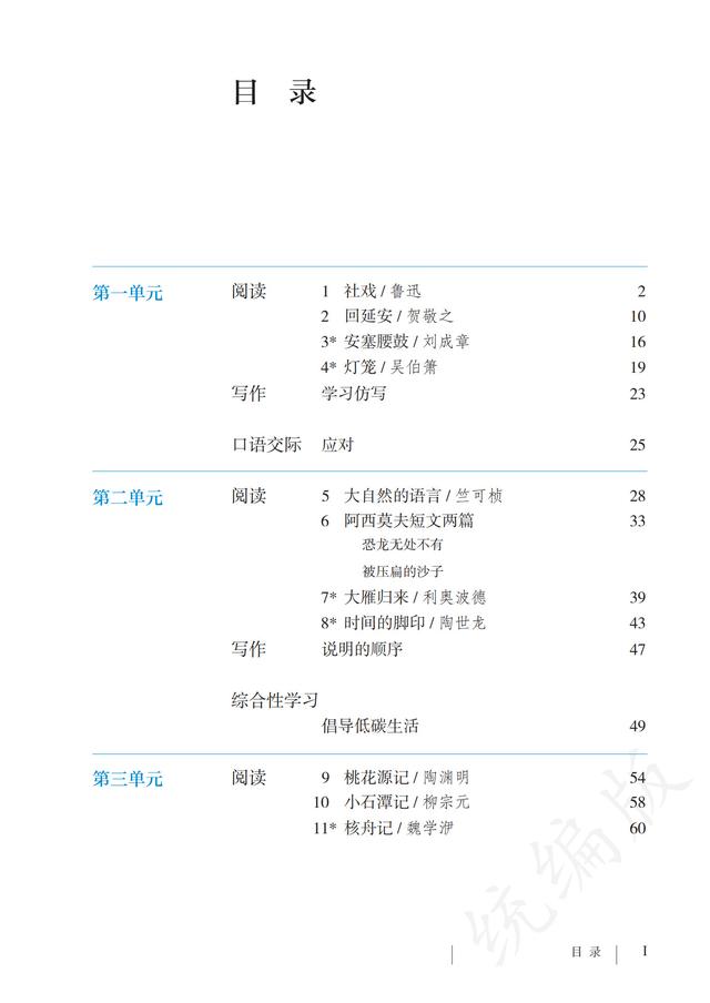 人教版·语文八年级下册电子课本，完整电子版，可收藏可直接打印