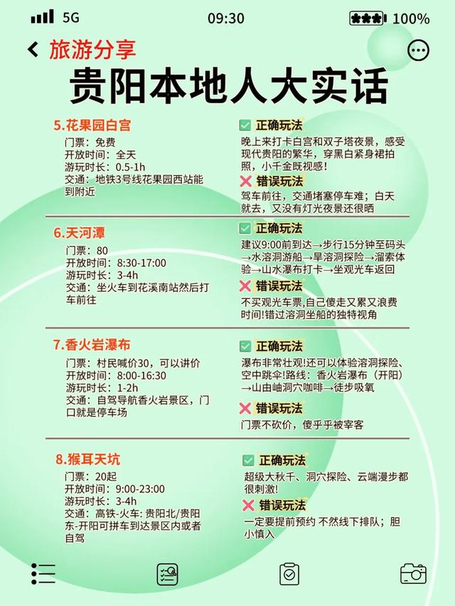 刚从贵阳回来😭这份本地人攻略帮你避开95%的坑