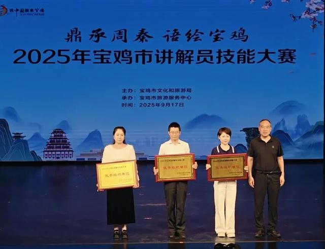 “鼎承周秦 语绘宝鸡”—— 2025年宝鸡市讲解员技能大赛圆满落幕