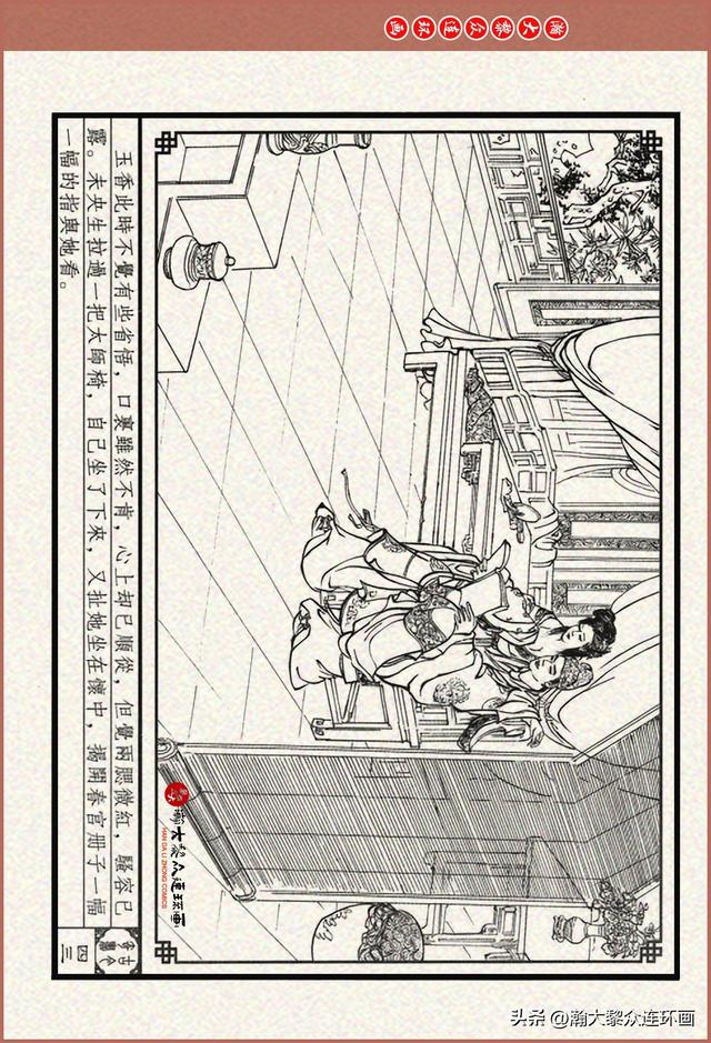 瀚大黎众｜古今奇书连环画《巧奇缘》之一《古刹论禅道》莫书生绘