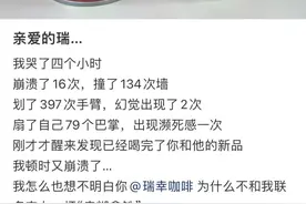 全网给瑞幸写情诗，文案笑疯了图片