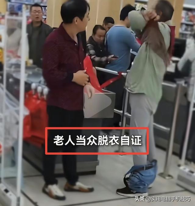 老人脱衣自证后续：超市被扒、道歉并赔偿！原因曝出，网友不买账
