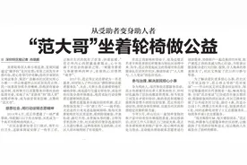 【深圳特区报】从受助者变身助人者 “范大哥”坐着轮椅做公益图片