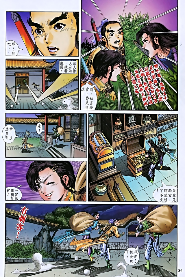 彩漫版《神雕侠侣》67