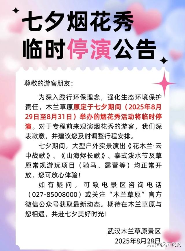 武汉七夕大型烟花秀取消
