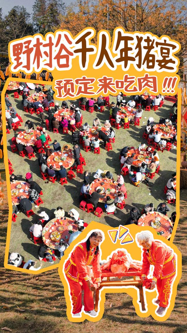 看馋了！野村谷千人年猪宴，预订来吃肉！