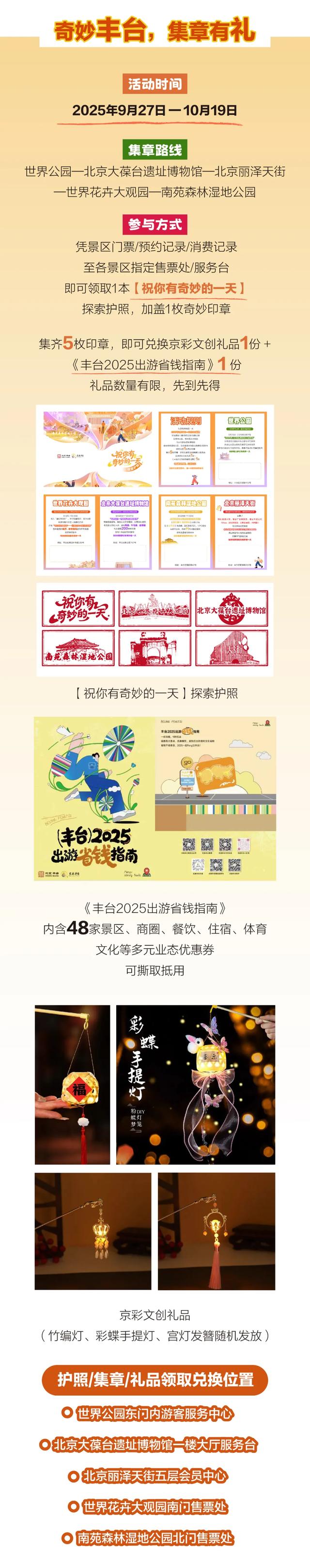 集章有“妙”礼｜“祝你有奇妙的一天”丰台秋日宝藏惊喜等你来解锁！