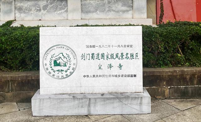 收藏！广元嘉陵江皇泽寺景区11月1日起，调整为冬季开放时间！