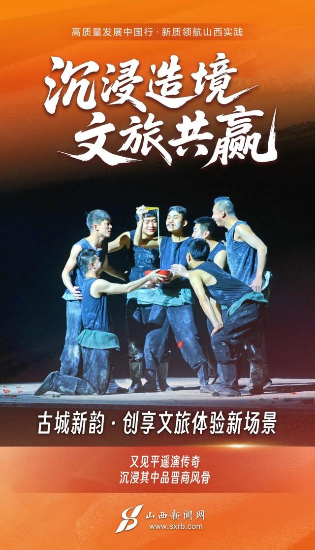 海报丨晋在眼前越千年