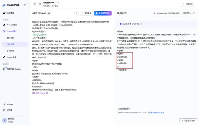 PromptPilot 实操教程：这套 Prompt 手法包教包会