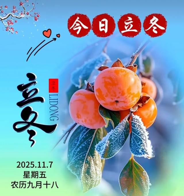 18张今日最新早安好祝福漂亮图片精选；今日立冬，祝你立冬安康！