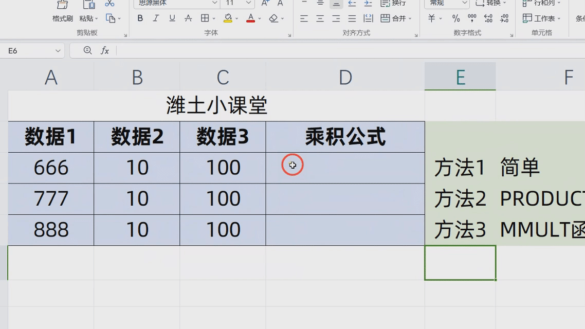 excel表格怎么自动求乘积，乘法函数公式怎么列？教您3种方法