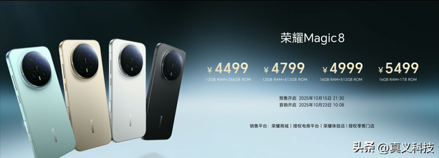 荣耀Magic8系列发布，4499元起售，谢霆锋因为 AI 所以爱为魔法代言