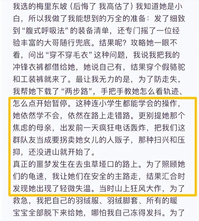 登山吐槽救命搭子后续：女子发文怒怼，大哥曝完整过程，网友炸锅