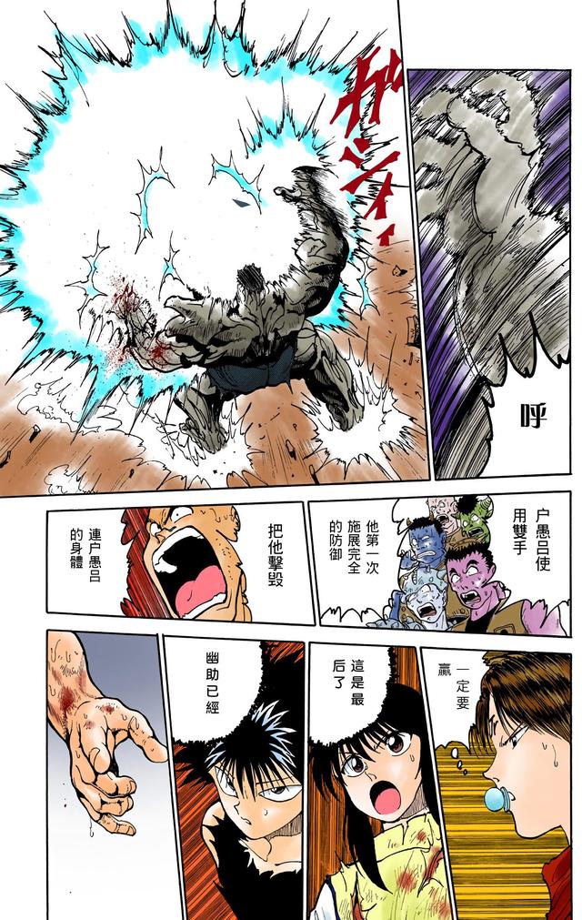 漫画 欣赏 - 幽游白书（彩色版） 13