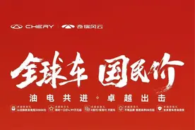 奇瑞汽车推出“全球车 国民价”限时促销活动图片