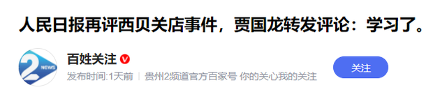 不到48小时！人民日报两次点名贾国龙，强硬的他	，终究还是服软了