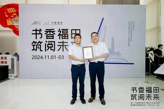 10月30日启幕！深圳读书月福田分会场来了，300+场活动解锁“智慧阅界”