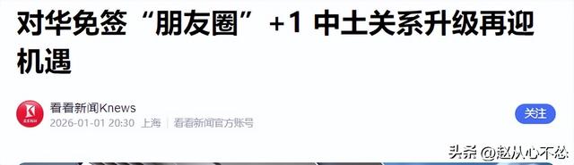 被下套了，土耳其免签才几天，第一批去土耳其的人就“破产”了！