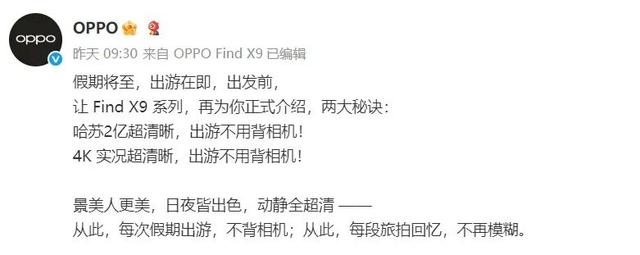 OPPO Find X9系列新品发布会再预热：Pad 5、Watch S同步亮相
